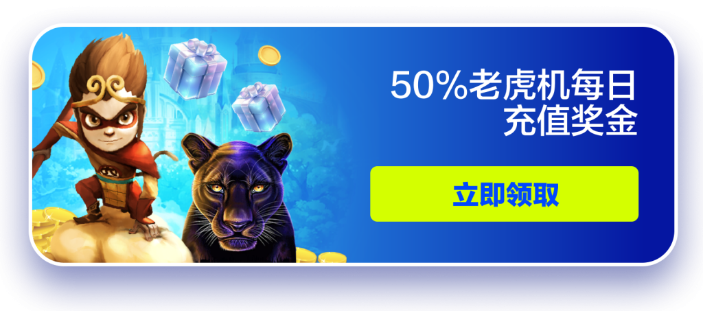 50% slot bonus zh